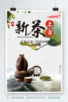 新茶