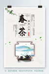 春茶