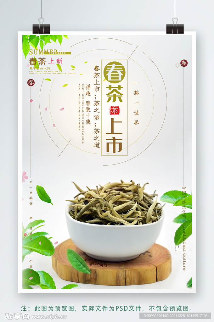 茶叶