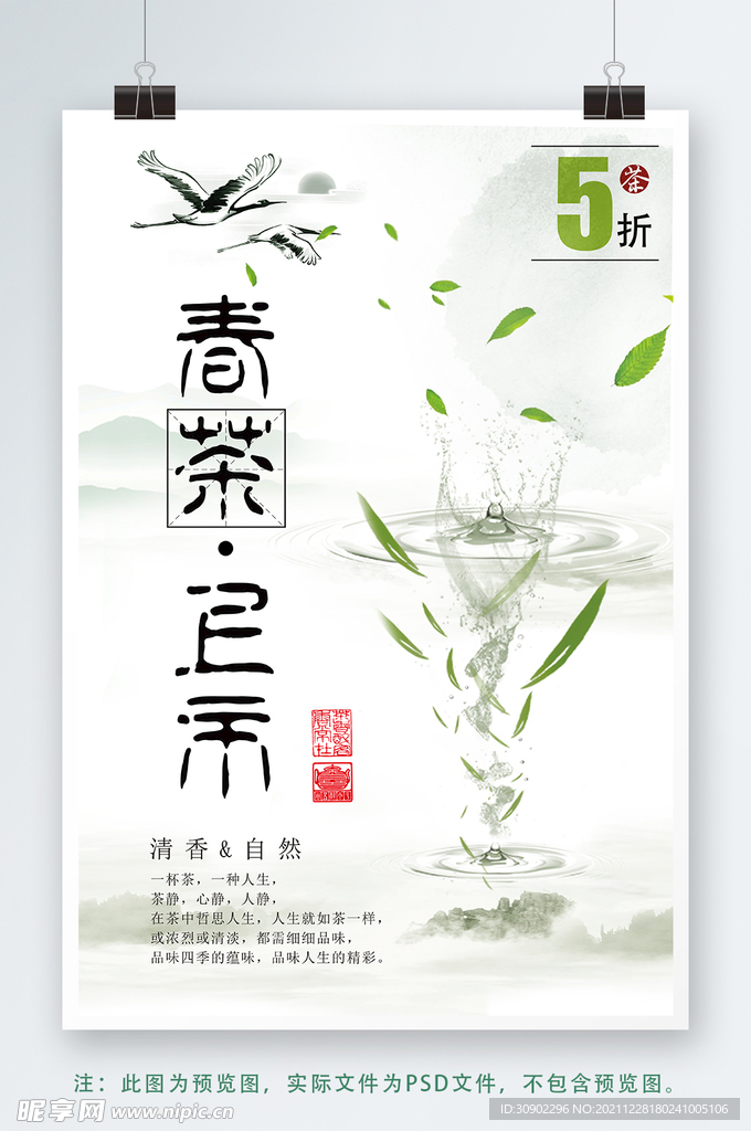 春茶