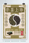 新茶上市