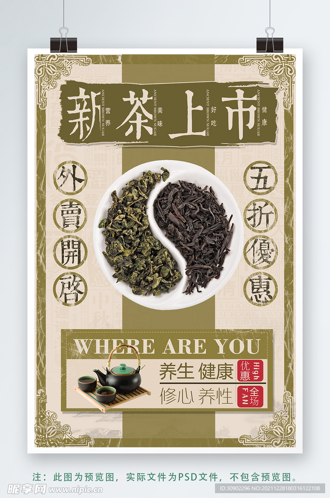 新茶上市