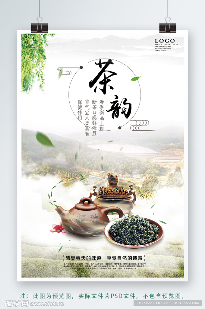 茶韵