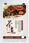 茶道