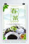 春茶