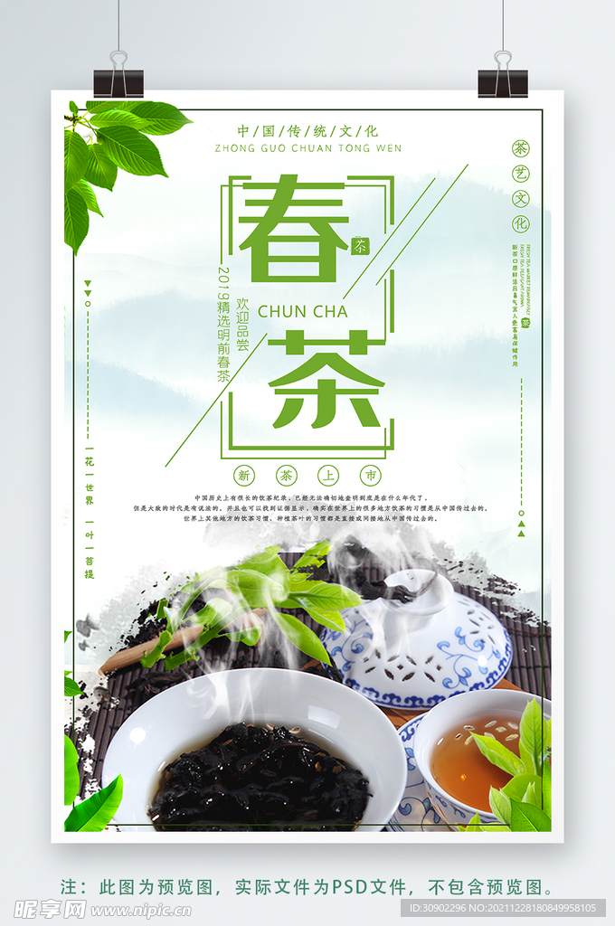 春茶