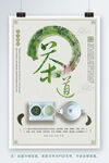 茶道