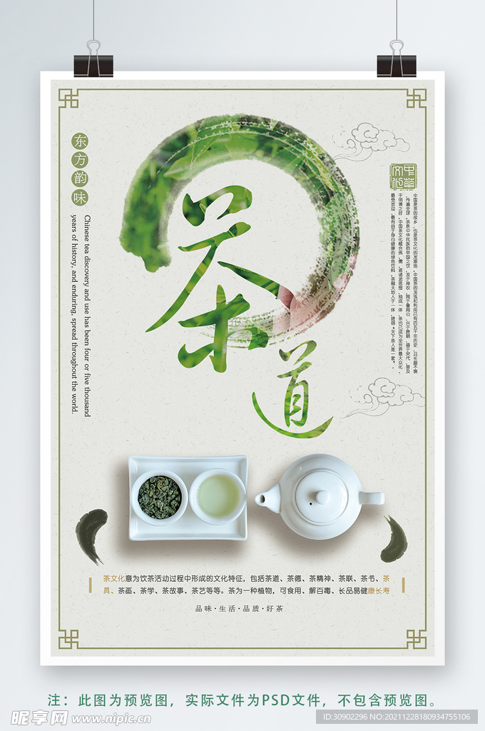茶道