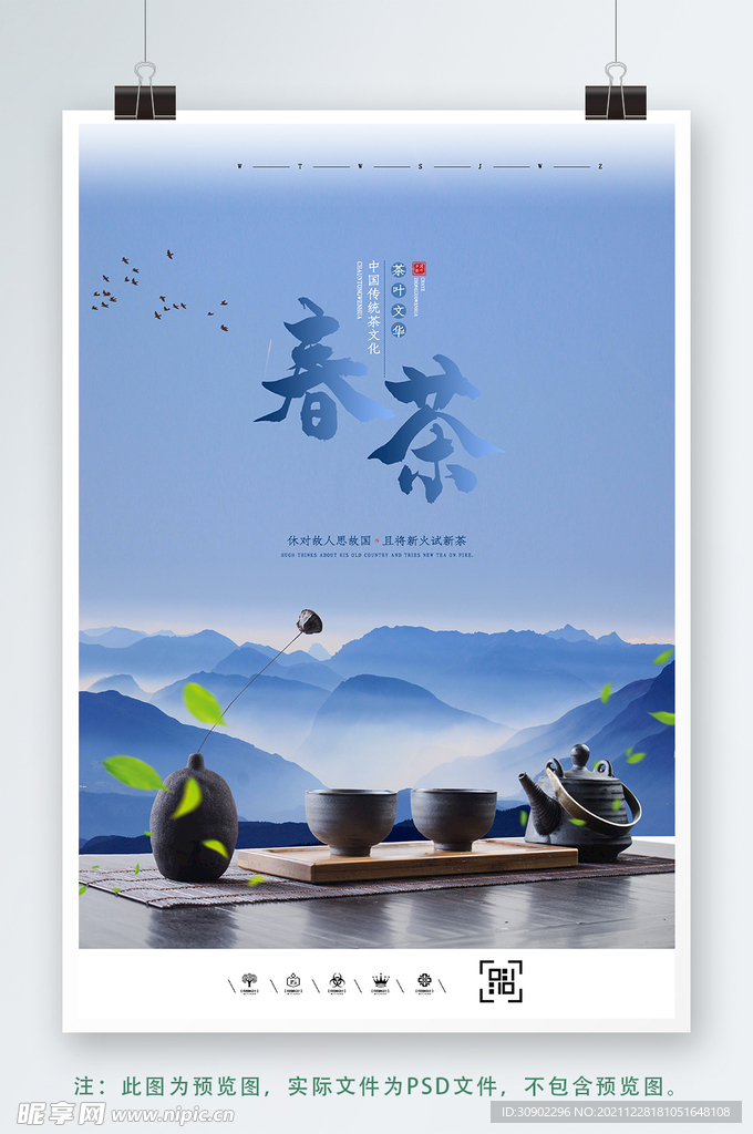 春茶