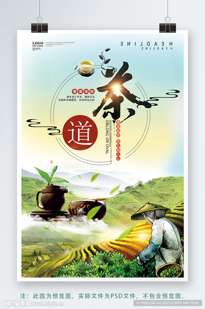 茶道