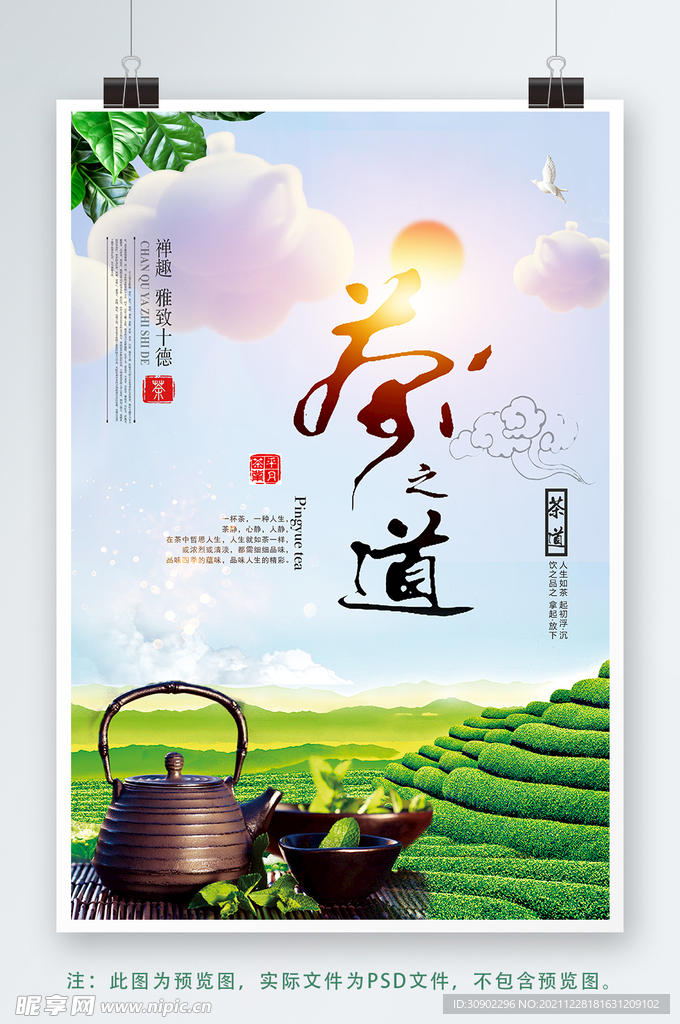 茶道