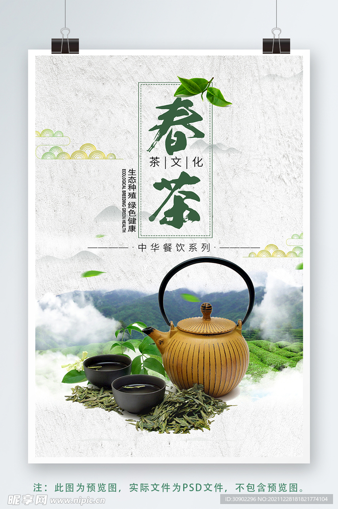 春茶