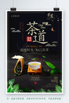黑金茶道海报设计