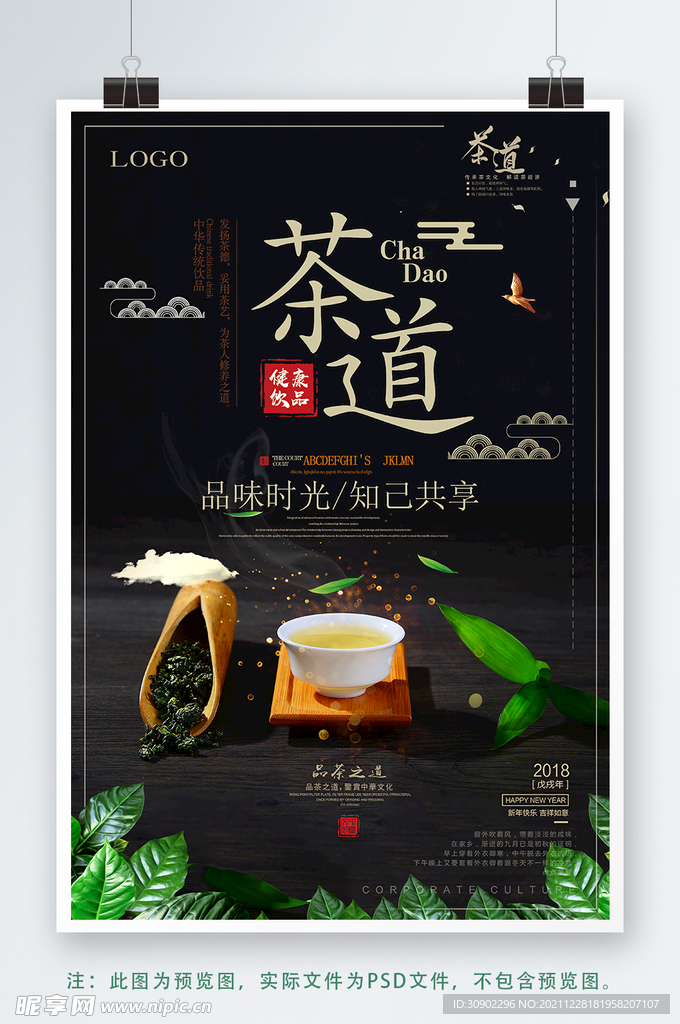 黑金茶道海报设计