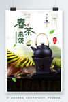 春茶
