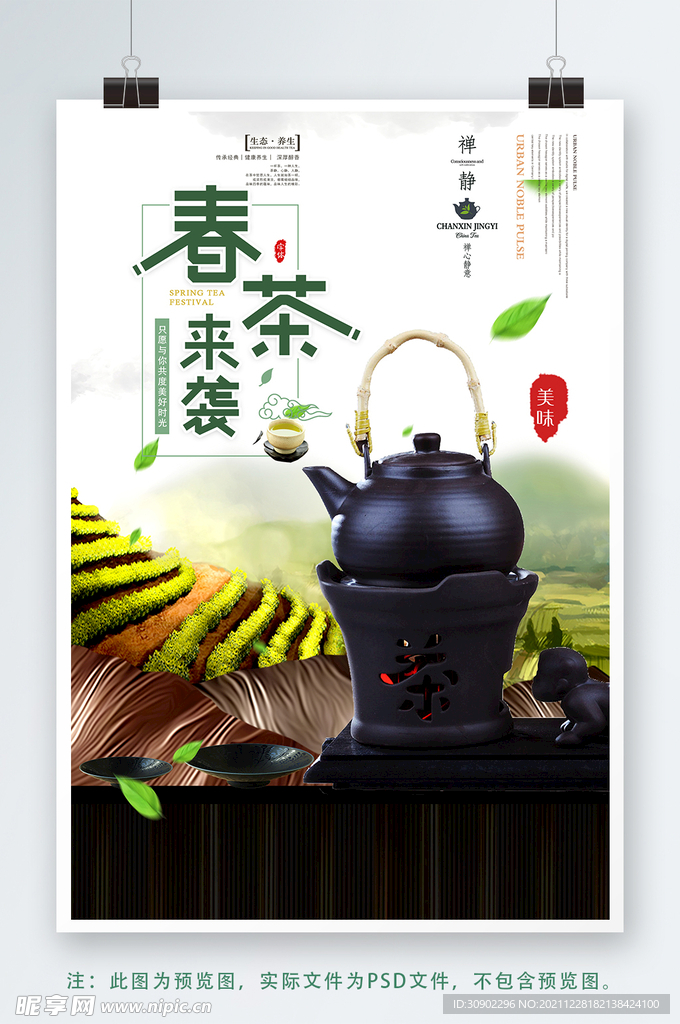 春茶