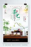 茶叶
