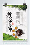 新茶上市
