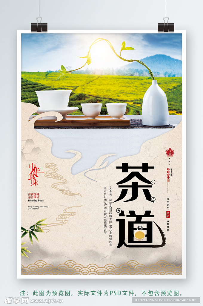 茶道