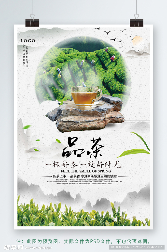 品茶