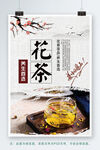 花茶