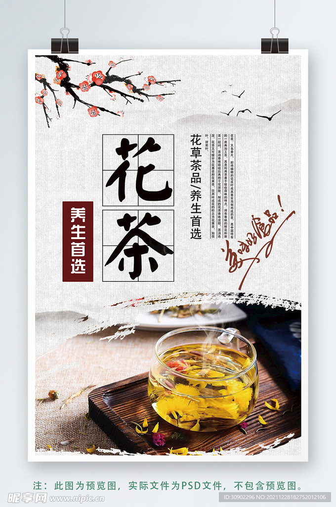 花茶