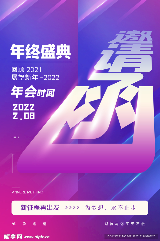 邀请函海报