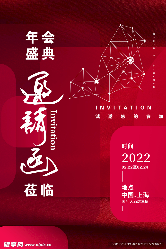 邀请函海报