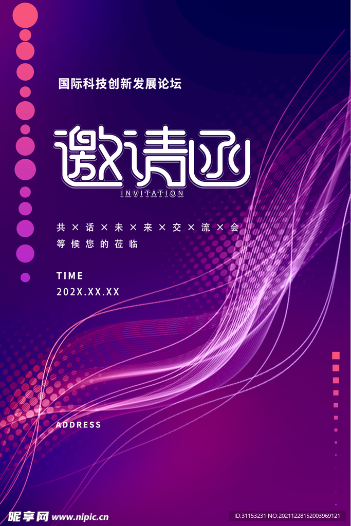 邀请函海报