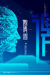 邀请函海报