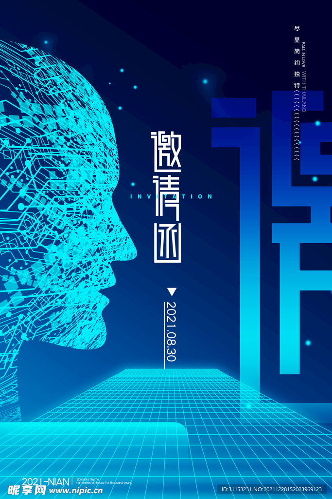 邀请函海报