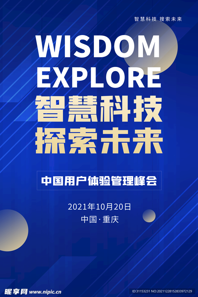 邀请函海报