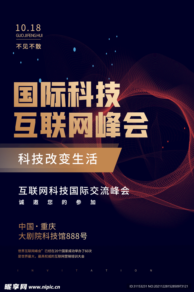 邀请函海报