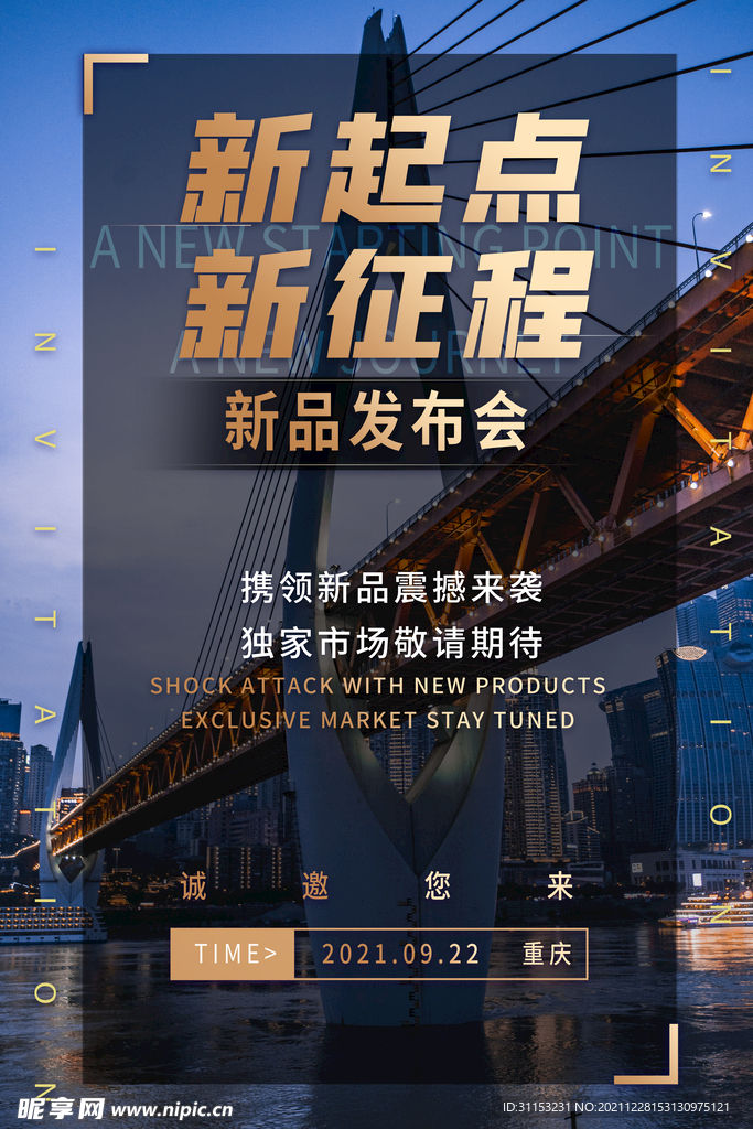 邀请函海报