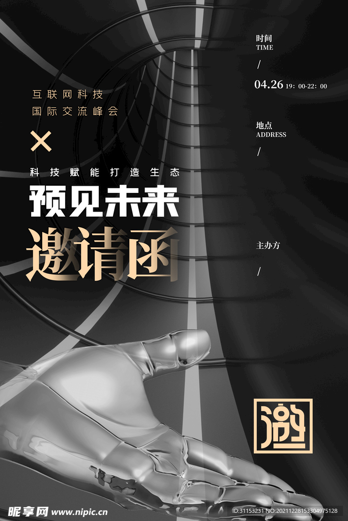 邀请函海报