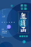 邀请函海报