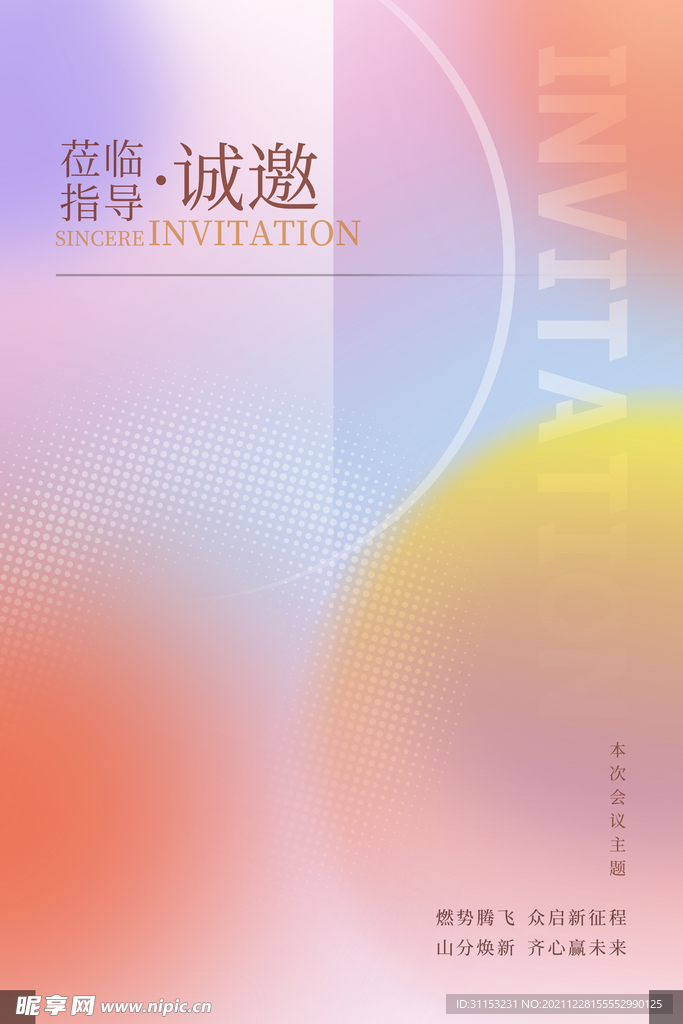 邀请函海报
