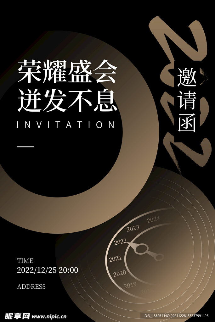 邀请函海报