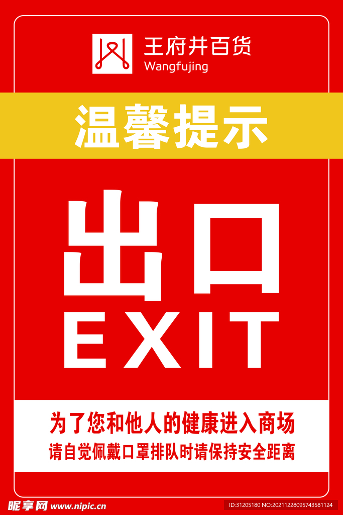 温馨提示