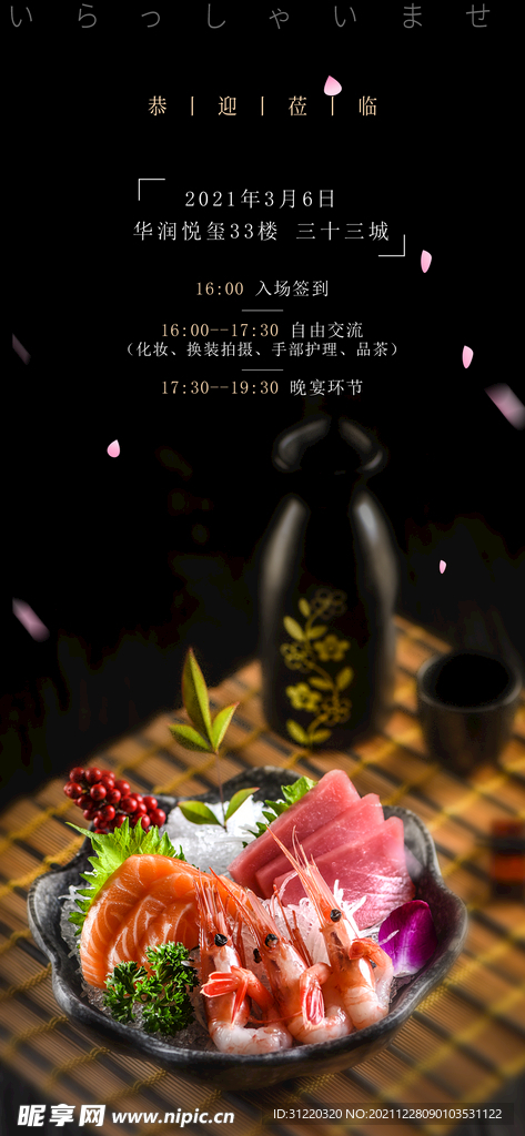 邀请函