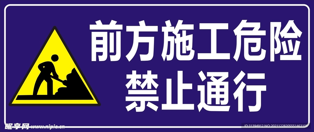 前方施工