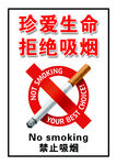 禁止吸烟
