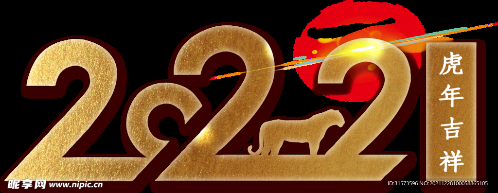 金色琉璃2022艺术字
