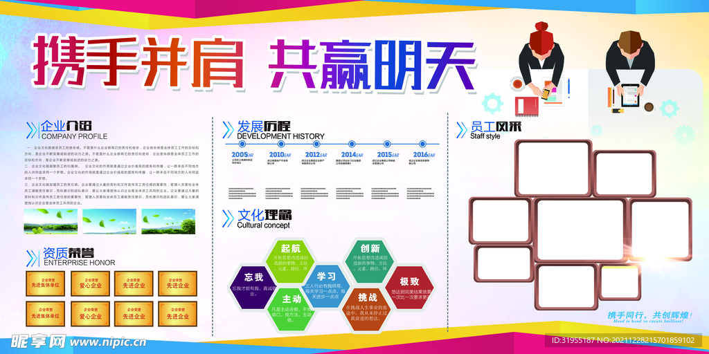 企业文化墙