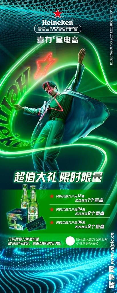 啤酒易拉宝