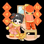二十四扫房子