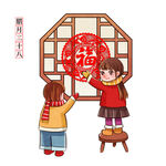 年二十八