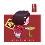 扫房子
