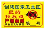鼠药投放点