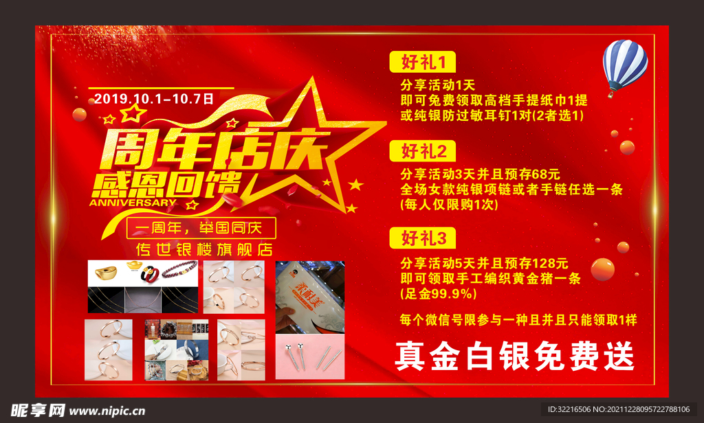 周年店庆感恩回馈